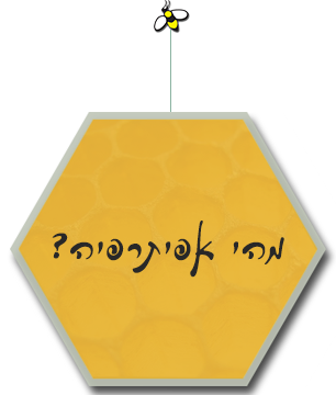 טיפול בעזרת ארס דבורים